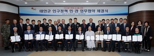 [NSP PHOTO]태안군, 민·관 협력으로 인구증가에 힘쓴다