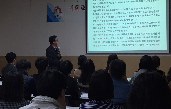 NSP통신-▲공주시가 기획력 향상을 위한 보고서 작성법 교육을 실시했다. (공주시)