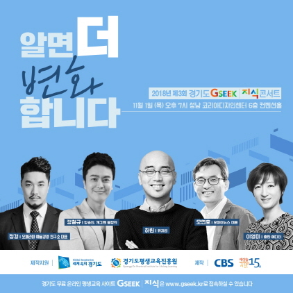 NSP통신-2018 제3회 경기도 지식(GSEEK) 콘서트 포스터. (경기도)