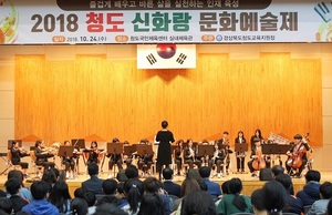 [NSP PHOTO]청도교육지원청, 청도 신화랑 문화예술제 개최