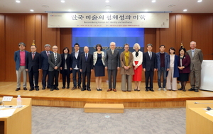 [NSP PHOTO]계명대,  한국 미술의 정체성과 미학 주제로 국제학술대회 개최