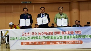 [NSP PHOTO]군산시-재경군산향우회-군산팜협동조합, 상생･협력 협약