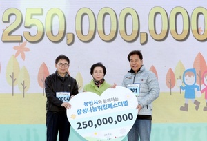 [NSP PHOTO]용인시, 삼성 나눔 워킹페스티벌서 2억 5000만 원 모금