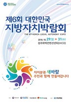 [NSP PHOTO]제6회 대한민국 지방자치박람회, 29일 경주 HICO 개최