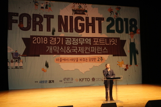 NSP통신-29일 오전 10시 동탄복합문화센터 반석아트홀에서 열린 경기도 공정무역 포트나잇 개막식에서 송한준 경기도의장이 축사를 하고 있다. (경기도의회)