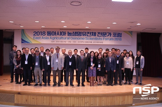 [NSP PHOTO]군산대, 동아시아 농생명 유전체 전문가 포럼 개최