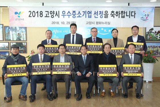 NSP통신-2018년도 고양시 우수중소기업 선정 기념사진 (고양시)