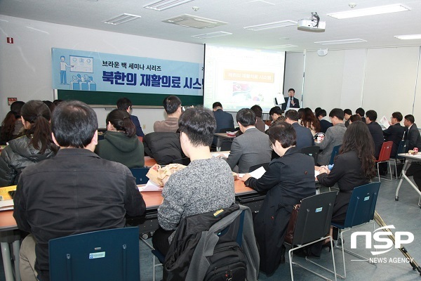 NSP통신-지난 26일 대구대 재활과학대학 세미나실에서 북한 재활치료시스템을 주제로 세미나가 진행되고 있다. (대구대학교)