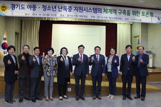 NSP통신-29일 경기도 대회의실에서 경기도의회 제2교육위원회 의원들을 비롯한 관계자들이 경기도 아동·청소년 난독증 지원시스템의 체계적 구축을 위한 토론회 후 기념촬영을 하고 있다. (경기도의회)