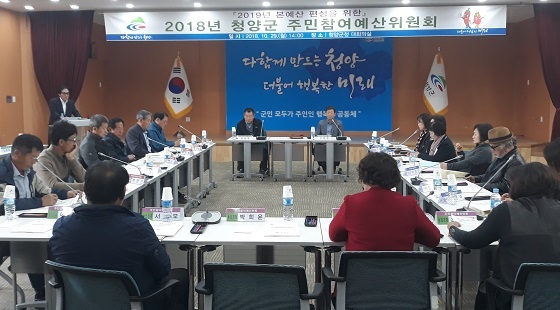 NSP통신-▲청양군이 지난 29일 주민참여예산위원회를 개최했다. (청양군)
