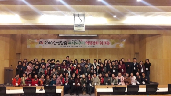 NSP통신-29일 2018 안성맞춤 복지도우미 역량강화 워크숍에 참석한 복지도우미들과 협력기관 관계자, 사회복지공무원들이 기념촬영을 하고 있다.