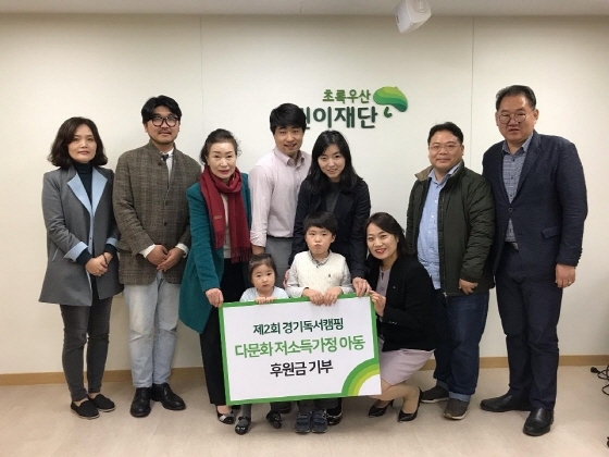 NSP통신-초록우산어린이재단에서 경기 독서캠핑 참가 가족이 후원금 전달식 기념촬영을 하고 있다. (경기도)