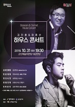 [NSP PHOTO]군산예당, 31일 김진훈&장종선 하우스 콘서트