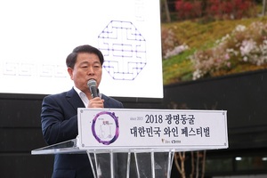 [NSP PHOTO]광명시, 광명동굴 대한민국 와인 페스티벌 개최