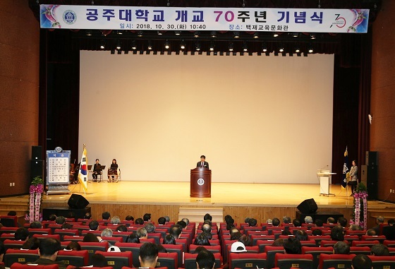 NSP통신-▲공주대학교가 지난 30일 개교 70주년 행사를 가졌다. (공주대학교)