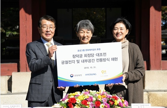 NSP통신-효성, 문화재청, 재단법인 아름지기 창덕궁 재현 MOU 기념사진 (효성)