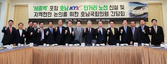 NSP통신-31일 국회 귀빈식당에서 호남국회의원 17인이 세종역 포함 호남 KTX 단거리 노선 신설 및 지역현안 논의를 위한 간담회를 진행하고 기념사진을 촬영하고 있다. (이용호 의원실)