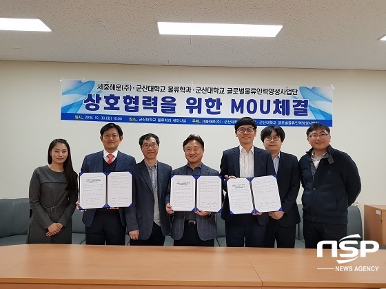 [NSP PHOTO]군산대 물류학과-세중해운, 상호발전 협약 체결