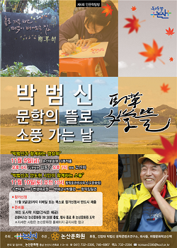 NSP통신-▲논산시가 박범신 문학의 뜰로 소풍 가는 날 행사를 개최한다. (논산시)
