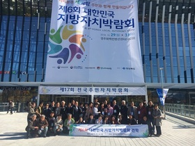 [NSP PHOTO]곡성군, 제6회 대한민국 지방자치박람회 주민자치 우수사례 견학