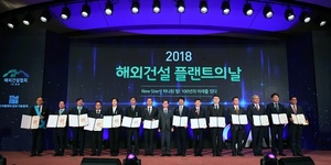 [NSP PHOTO]해외건설협회, 해외건설플랜트의 날 해외 수주 도약 다짐