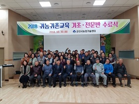 [NSP PHOTO]군산시농업기술센터, 귀농귀촌 수료식 개최