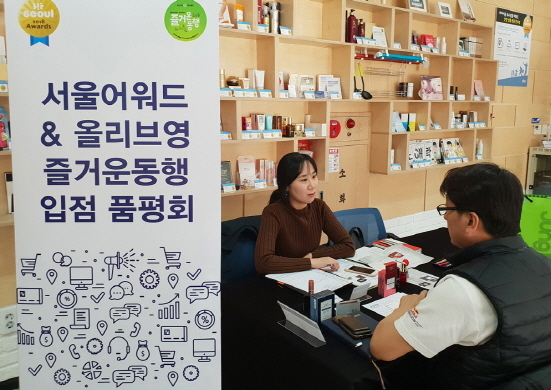 NSP통신-서울산업진흥원과 공동 주최한 즐거운 동행 입점 품평회 (CJ올리브네트웍스 제공)