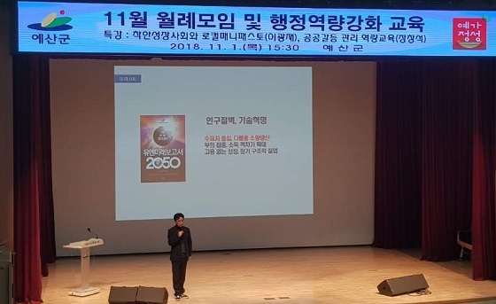 NSP통신-▲예산군이 지난 1일 민선7기 공약사업 매니페스토 특강을 실시했다. (예산군)