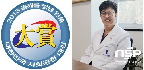 NSP통신-2018 대한민국 사회공헌 대상을 수상한 김문철 에스포항병원 대표병원장 (에스포항병원)