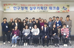 [NSP PHOTO]수원시, 인구정책 실무기획단 워크숍 개최