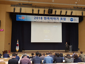[NSP PHOTO]경북도, 김천 한국전력기술 본사에서 한옥이야기 포럼 개최