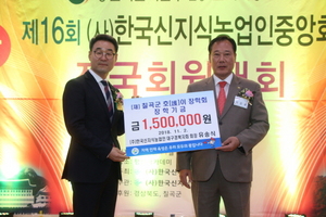 [NSP PHOTO]칠곡군에서 제16회 한국신지식농업인 전국회원대회 개최
