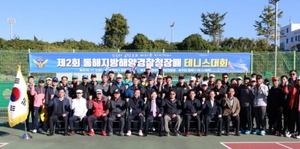 [NSP PHOTO]동해지방해경청, 제2회 청장배 동해시 테니스대회 개최