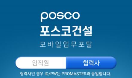 NSP통신-모바일 구매포탈 앱 일부. (포스코건설 제공)