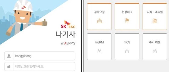 NSP통신-SK건설 현장 시공관리용 모바일 앱 나기사의 메인 화면 일부. (SK건설 제공)