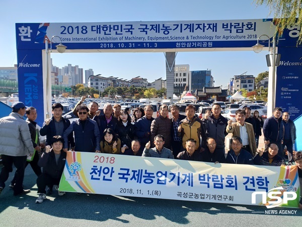 NSP통신-곡성군이 최근 2018년 대한민국국제농기계자재 박람회를 찾아 실시한 맞춤형 농업기계 정보수집 활동. (곡성군)