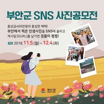 [NSP PHOTO]나의 인생사진 in 부안…부안군, SNS사진공모전 개최