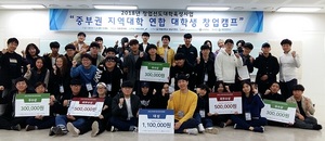 [NSP PHOTO]한밭대, 중부권 지역대학 연합 대학생 창업캠프 개최