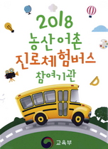 [NSP PHOTO]경북대병원, 농산어촌 진로체험버스 참여기관 선정