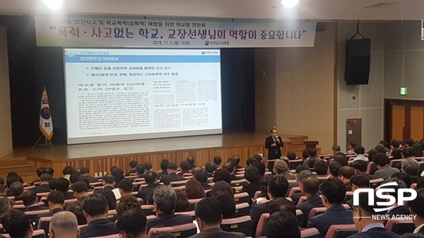 NSP통신-전남교육청이 개최하고 있는 안전사고 및 학교폭력 예방을 위한 학교장 연찬회. (전남교육청)