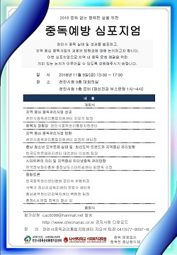 NSP통신-▲천안시가 중독예방 심포지엄을 개최한다. (천안시)
