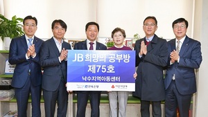 [NSP PHOTO]전북은행, JB희망의 공부방 제75호 오픈