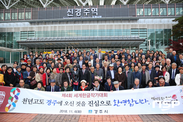 NSP통신-제4회 세계한글작가대회 참여자 단체사진. (경주시)