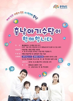 NSP통신-▲서천군이 오는 20일부터 충남아기수당을 지급한다. (서천군)