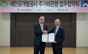 [NSP PHOTO]새만금개발공사, 주거래은행에 전북은행 선정