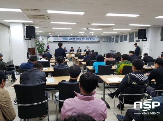 [NSP PHOTO]부안군, 교통안전향상 정책토론회 개최