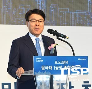 NSP통신-포스코 최정우 회장이 8일 포스코켐텍 음극재 1공장 준공식에서 인사말을 하고있다 (포소코켐텍)