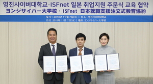 [NSP PHOTO]영진사이버대-일본 ISFnet, 맞춤형 주문식교육 산학협약 체결