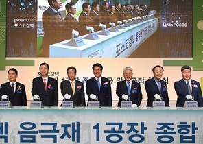 [NSP PHOTO]포스코켐텍, 음극재 1공장(연산 2만4000톤) 종합준공 및 2공장 착공