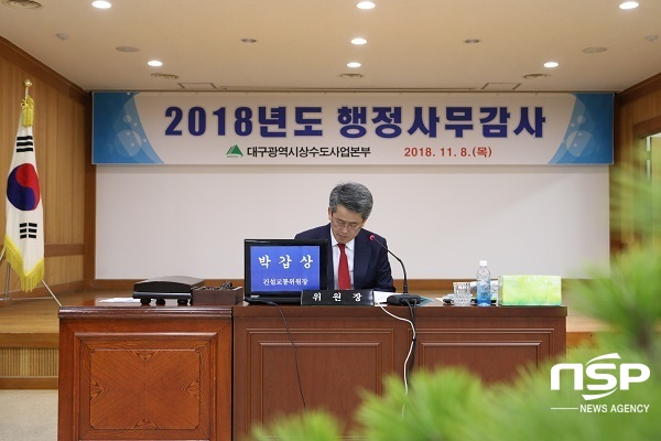 NSP통신-대구시의회 건설교통위원회가 2018상수도 행정사무감사를 하고있다. (대구시의회)